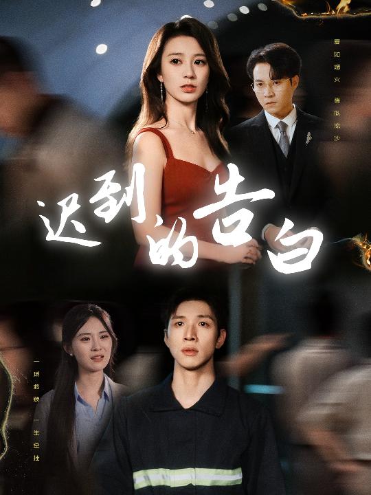 一念焚尽旧温凉第21集