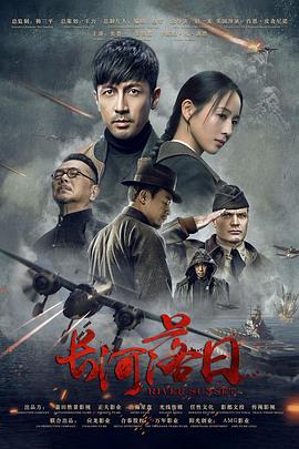 长河落日第01集