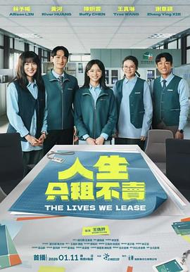 人生只租不卖第05集