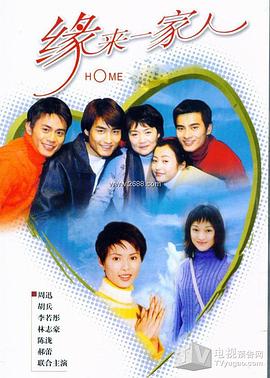 缘来一家人第4集
