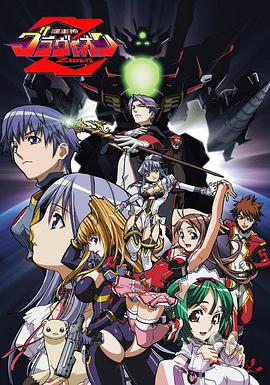 超重神Gravion Zwei第05集