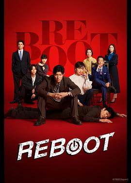 重启2026第09集