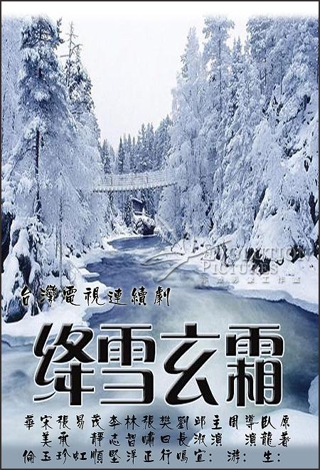 绛雪玄霜第01集