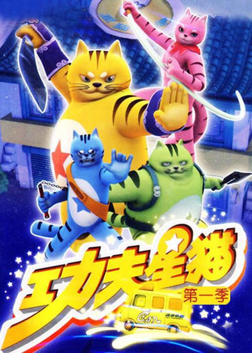 功夫星猫第01集