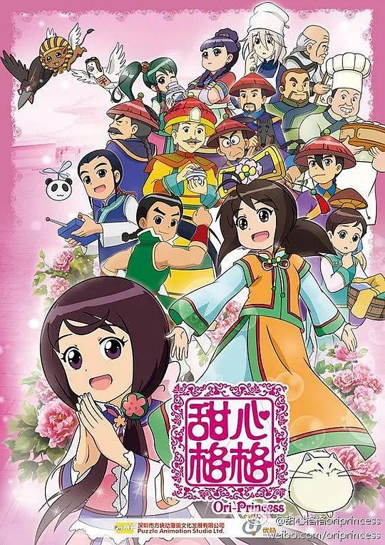 甜心格格第二季第01集