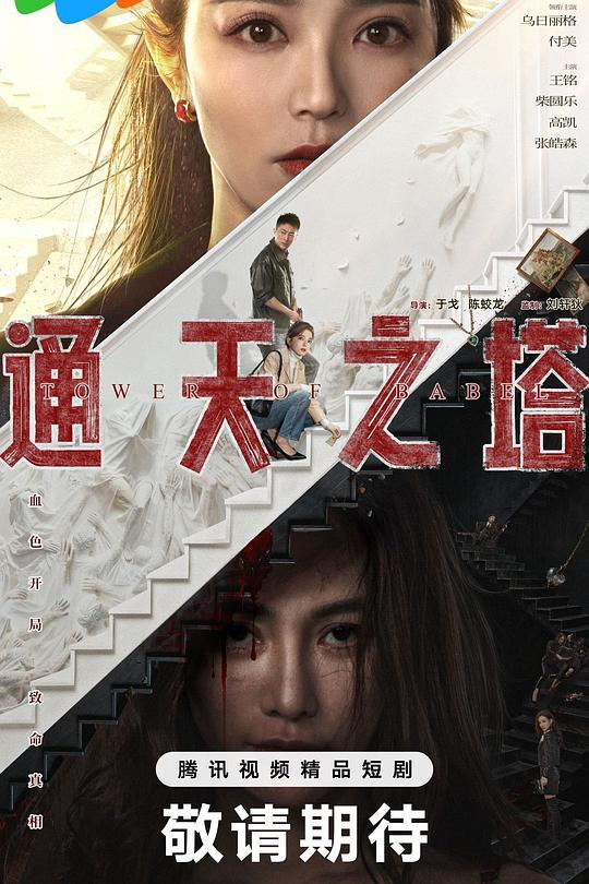 通天之塔第09集