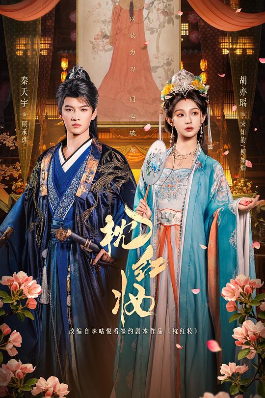 枕红妆第01集