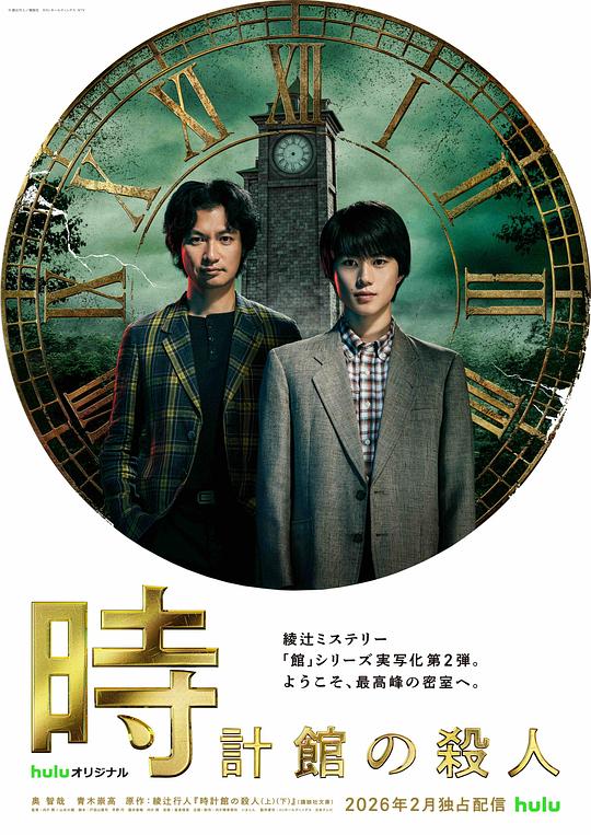 钟表馆事件第01集