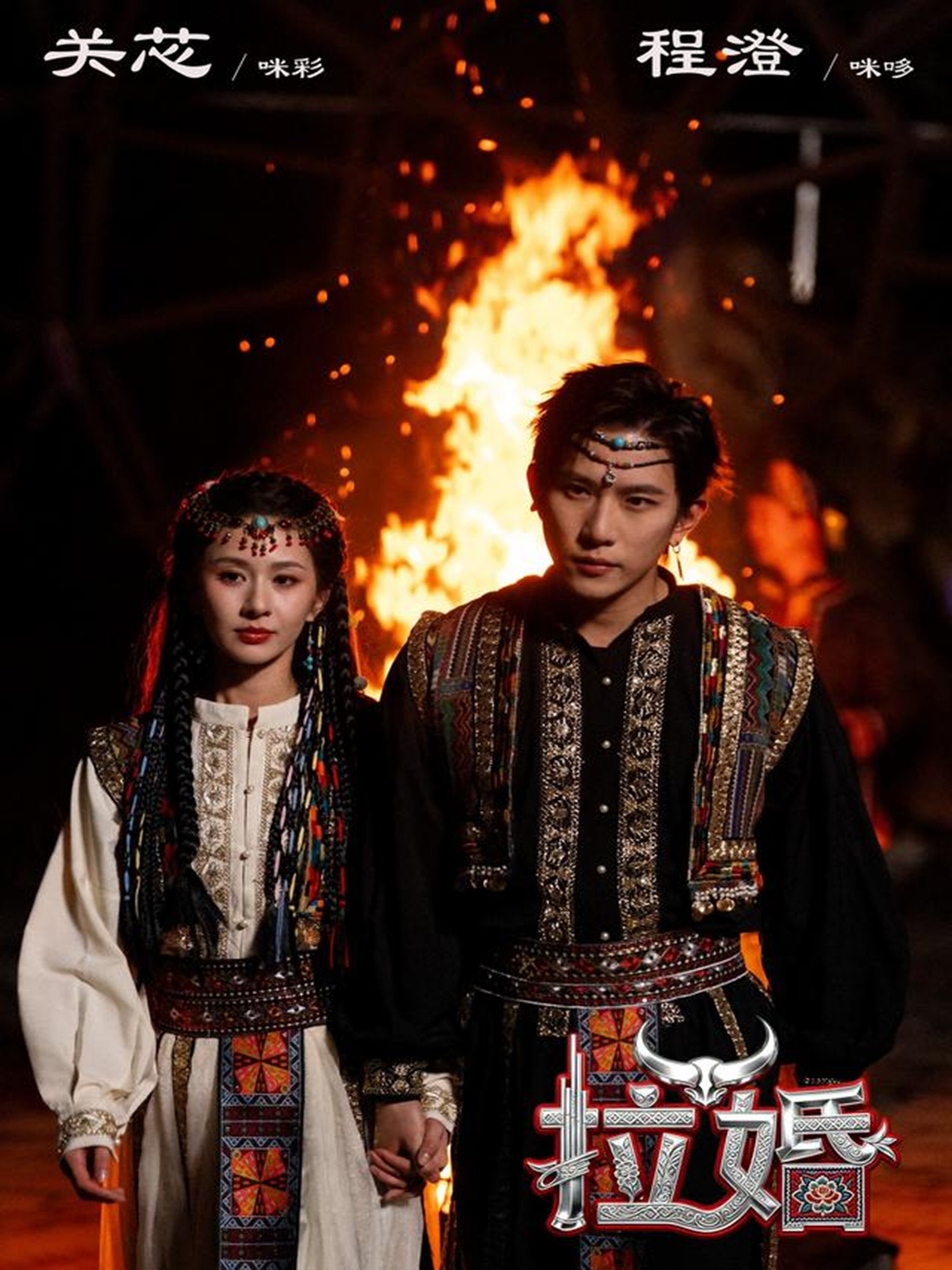 拉婚第37集