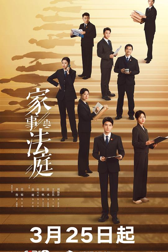 家事法庭第01集