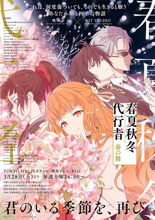 春夏秋冬代行者春之舞第03集