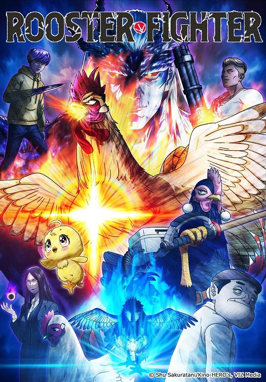 公鸡斗士第01集