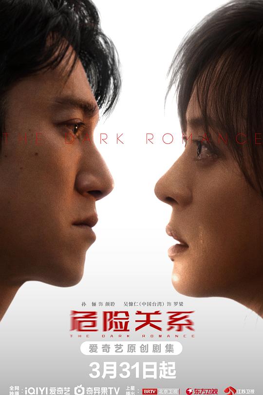 危险关系2026第01集