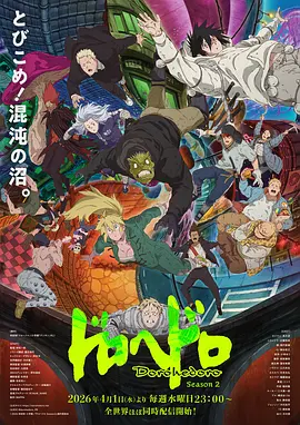 异兽魔都第二季第01集