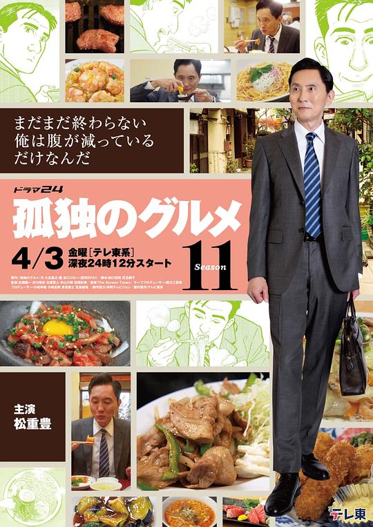 孤独的美食家第十一季第01集
