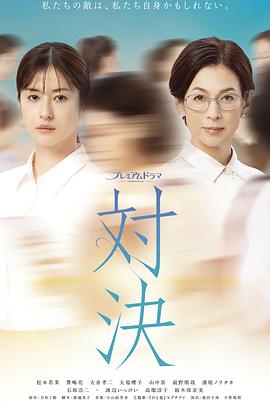 对决2026第01集