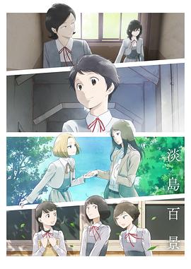 淡岛百景第01集