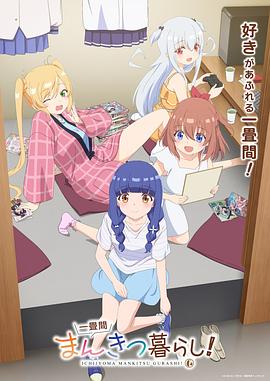 一叠间漫画咖啡屋生活！第01集