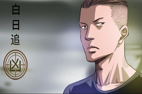 白日追凶动态漫画第12集
