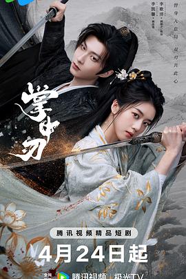 掌中刃第01集