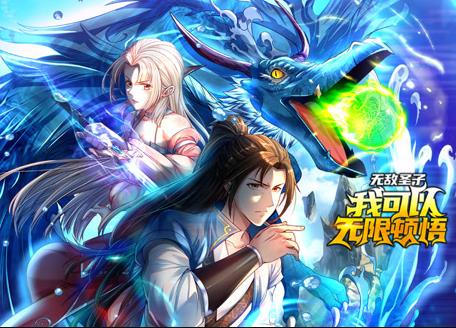 无敌圣子：我可以无限顿悟动态漫画第087集