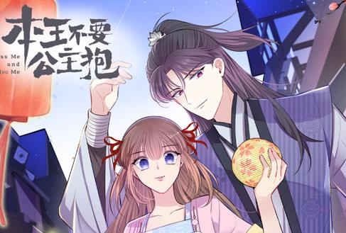 本王不要公主抱动态漫画第1季第01集