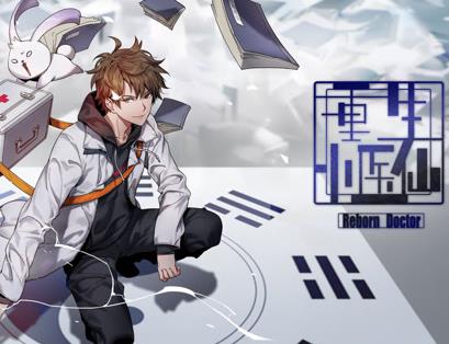 重生小医仙动态漫画第01集