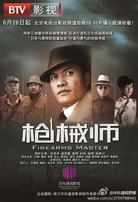 枪械师第01集