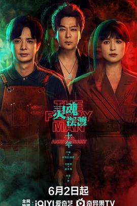灵魂摆渡·十年第01集
