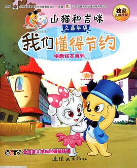 山猫和吉咪第001集