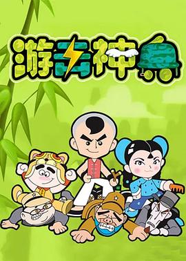 游击神兵第21集
