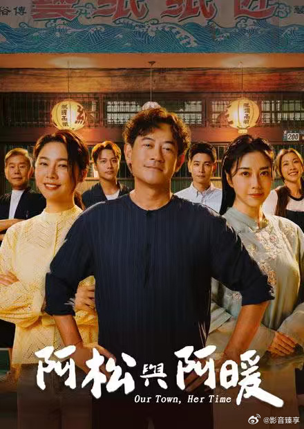 阿松与阿暖第09集