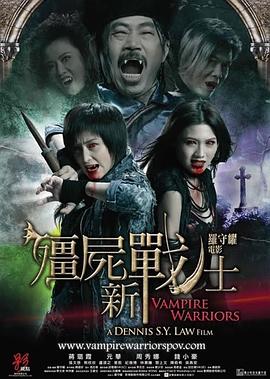 僵尸新战士HD国语