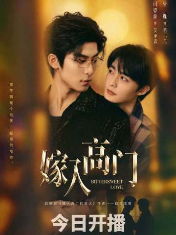嫁入高门第01集