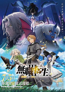 无职转生Ⅲ～到了异世界就拿出真本事第01集