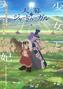 穹庐下的魔女第01集