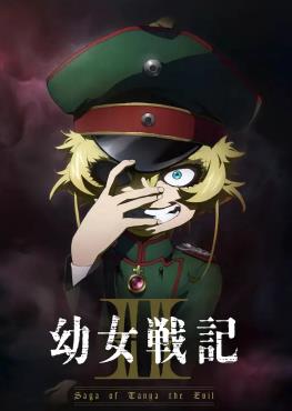 幼女战记2第01集