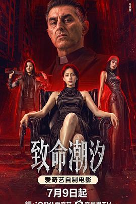 致命潮汐HD国语