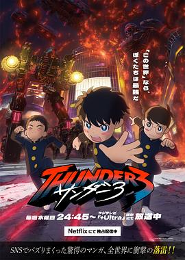 雷霆三人行第01集