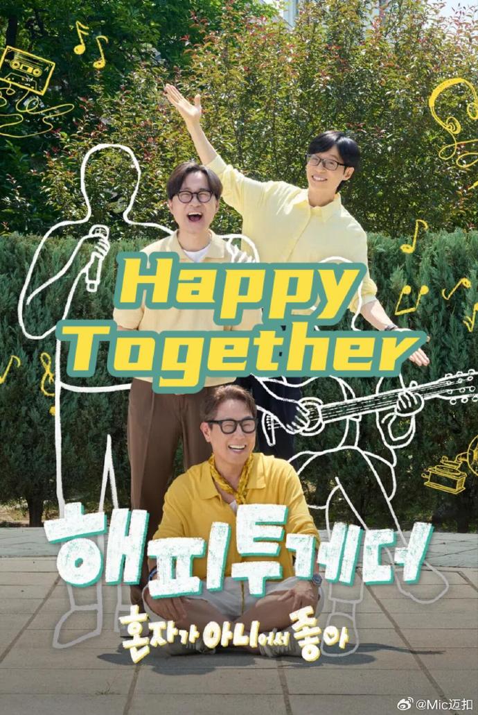 Happy Together-不是一个人真好(全集)