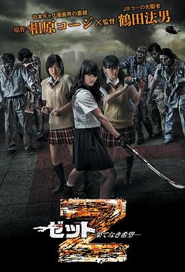 Z：无尽的希望第01集
