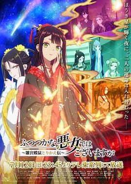 虽然我不是完美恶女～雏宫蝶鼠替换传～第01集