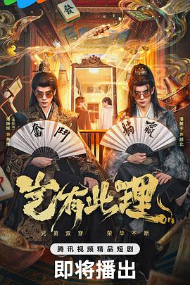 岂有此理2026第01集