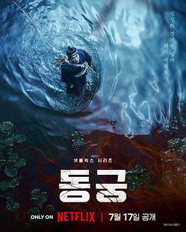 鬼谜东宫第01集