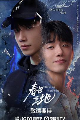 春日之地第2集