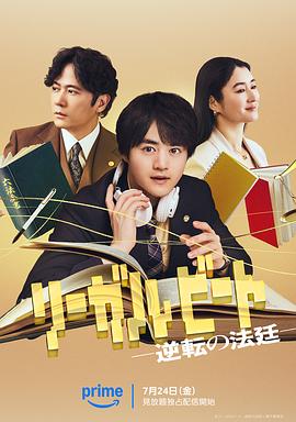 律政节拍：逆转法庭第07集