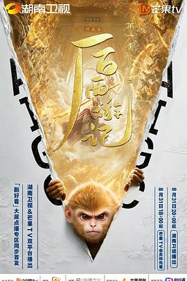 后西游记第一季第01集