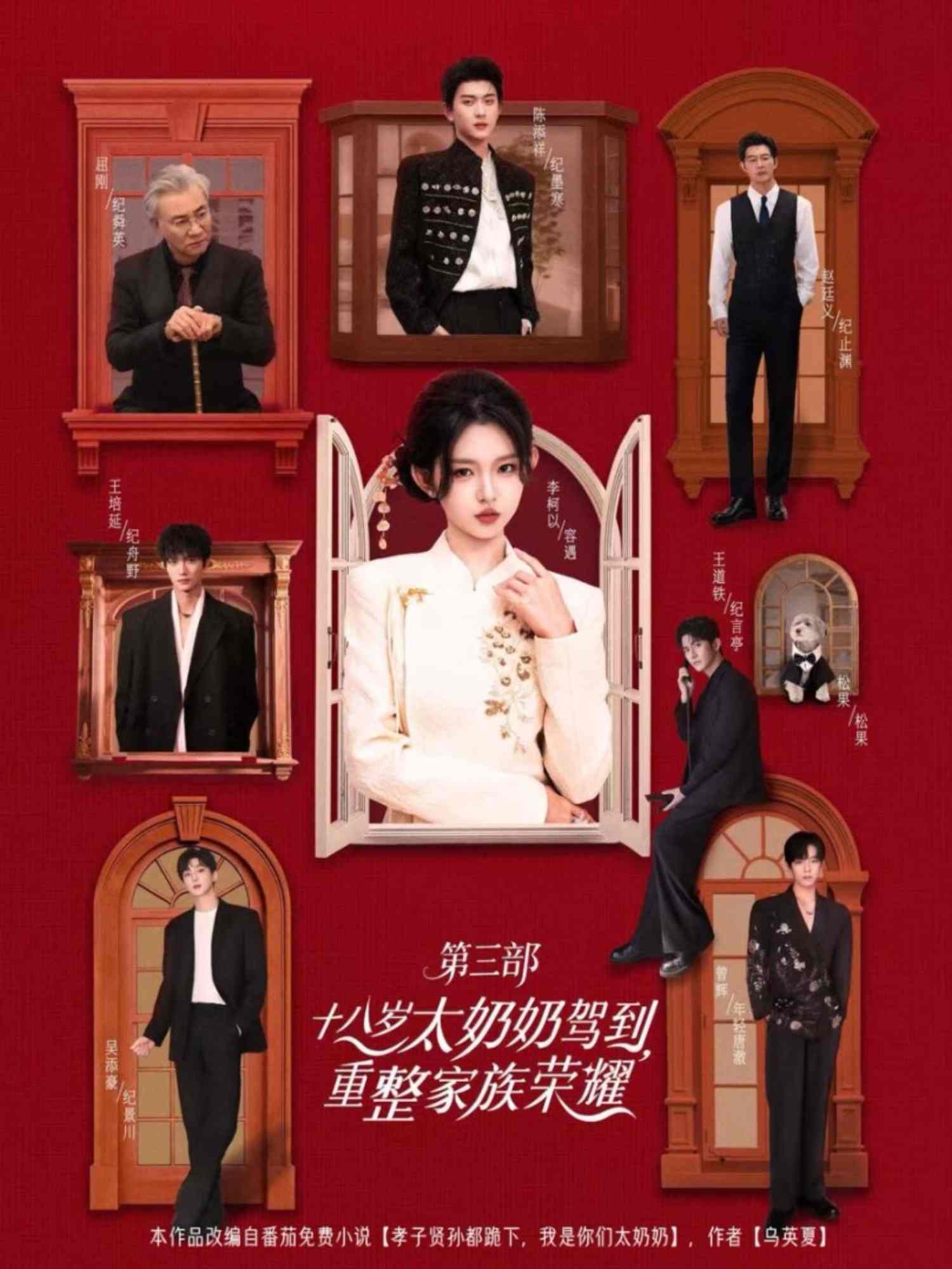 十八岁太奶奶驾到，重整家族荣耀3(全集)