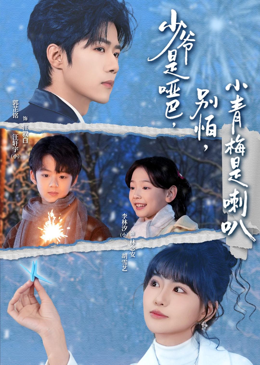 少爷是哑巴，别怕，小青梅是喇(全集)