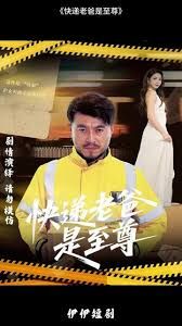 快递老爸是至尊(全集)